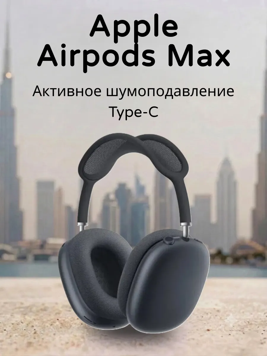 Apple AirPods Max USB-C