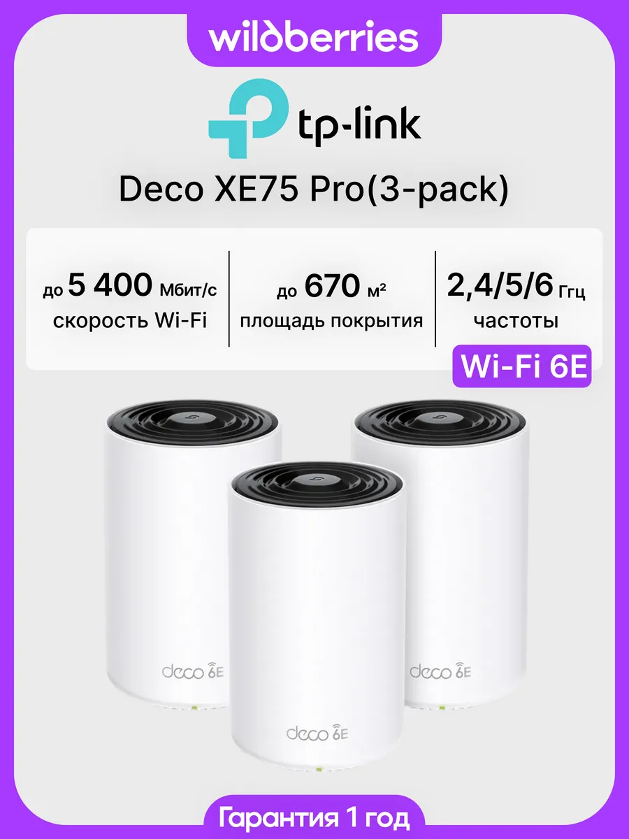 TP-Link Deco XE75 Pro